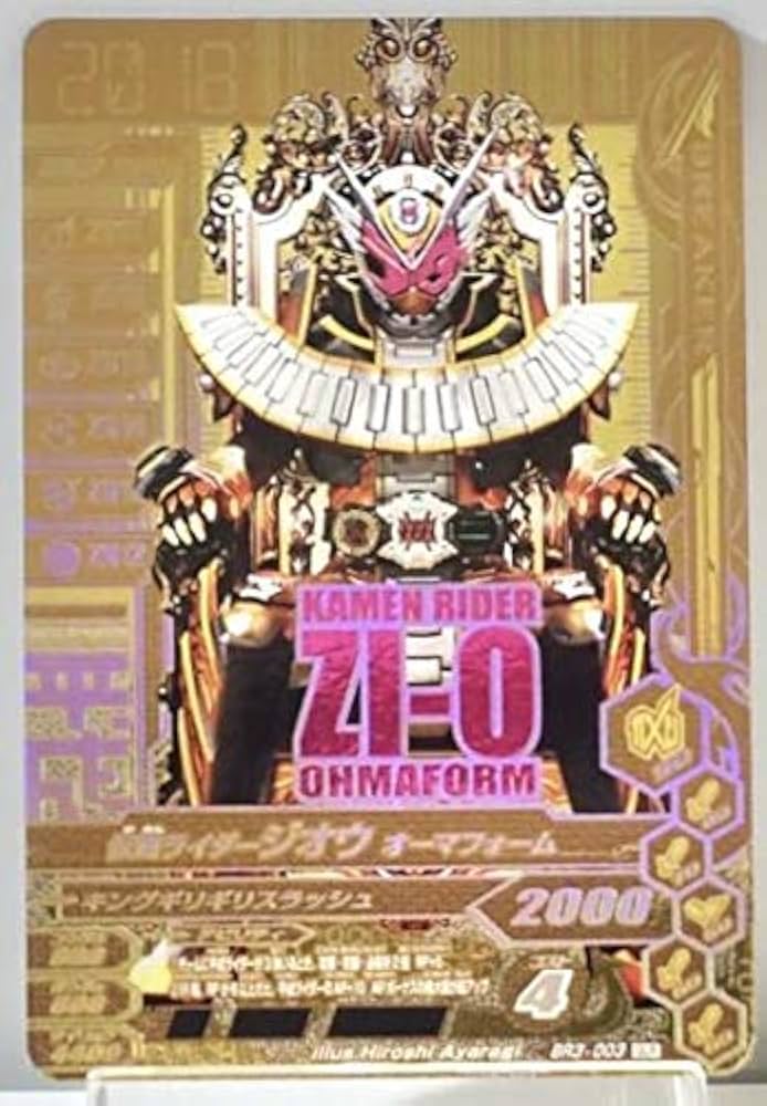 ガンバライジング 仮面ライダー ジオウ オーマフォーム GLR